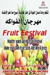 مهرجان الفواكهه
